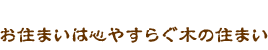 Z܂͐S₷炮؂̏Z܂